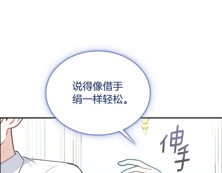《公爵大人的玩具熊》第77话 把身体借给我图12