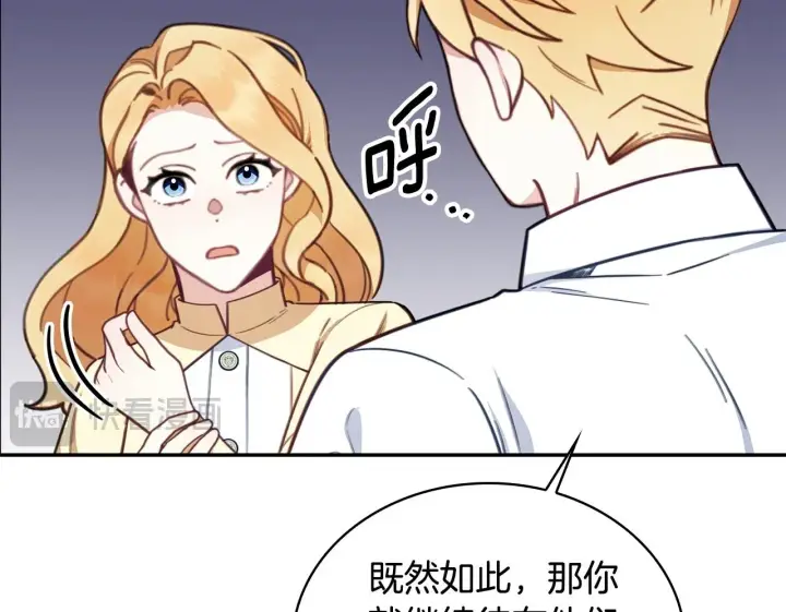 《公爵大人的玩具熊》第77话 把身体借给我图120