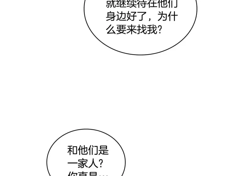 《公爵大人的玩具熊》第77话 把身体借给我图121