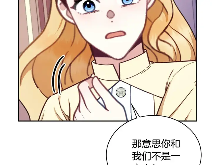 《公爵大人的玩具熊》第77话 把身体借给我图123