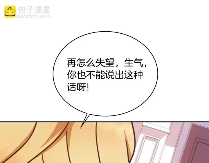 《公爵大人的玩具熊》第77话 把身体借给我图125