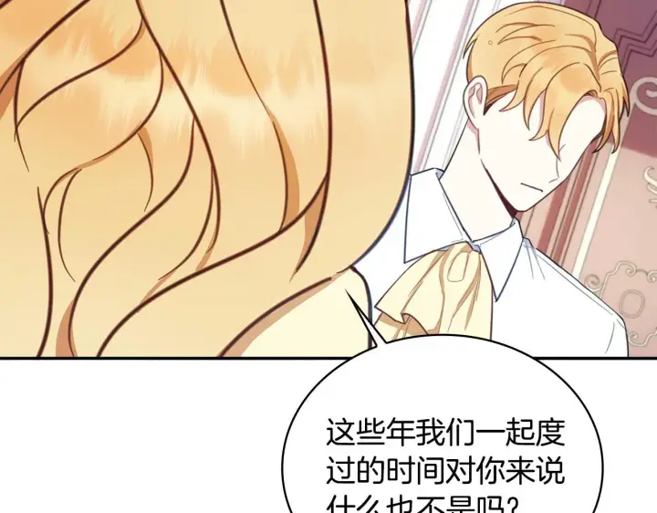 《公爵大人的玩具熊》第77话 把身体借给我图126
