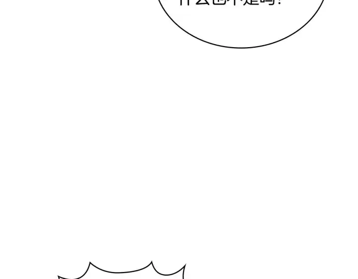 《公爵大人的玩具熊》第77话 把身体借给我图127