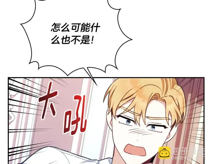 《公爵大人的玩具熊》第77话 把身体借给我图128