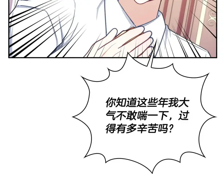 《公爵大人的玩具熊》第77话 把身体借给我图129