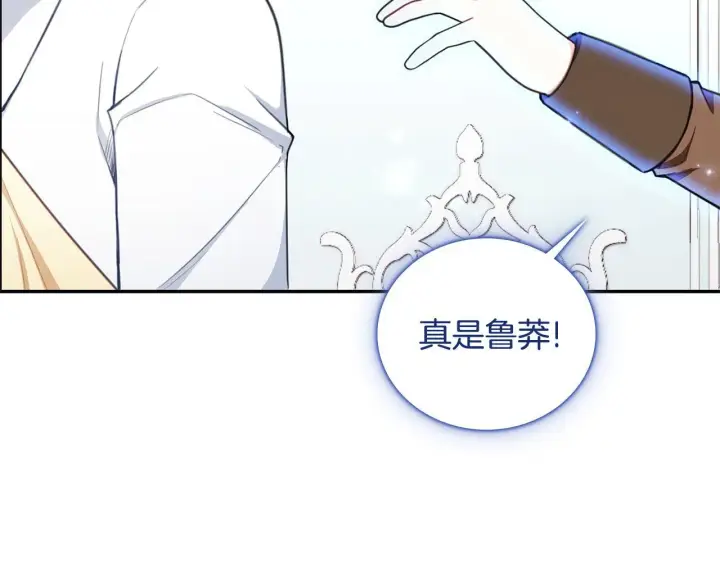 《公爵大人的玩具熊》第77话 把身体借给我图13