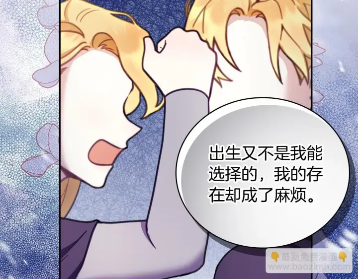 《公爵大人的玩具熊》第77话 把身体借给我图134