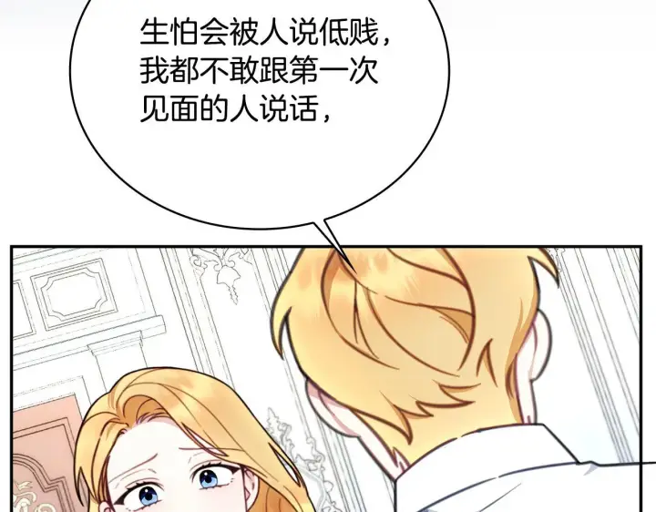 《公爵大人的玩具熊》第77话 把身体借给我图140