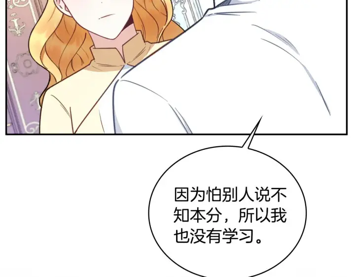 《公爵大人的玩具熊》第77话 把身体借给我图141