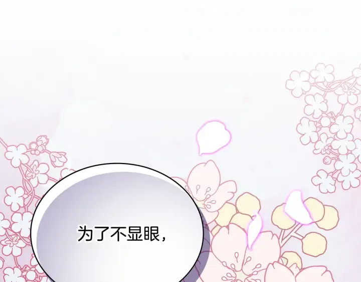 《公爵大人的玩具熊》第77话 把身体借给我图143