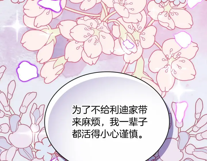 《公爵大人的玩具熊》第77话 把身体借给我图147