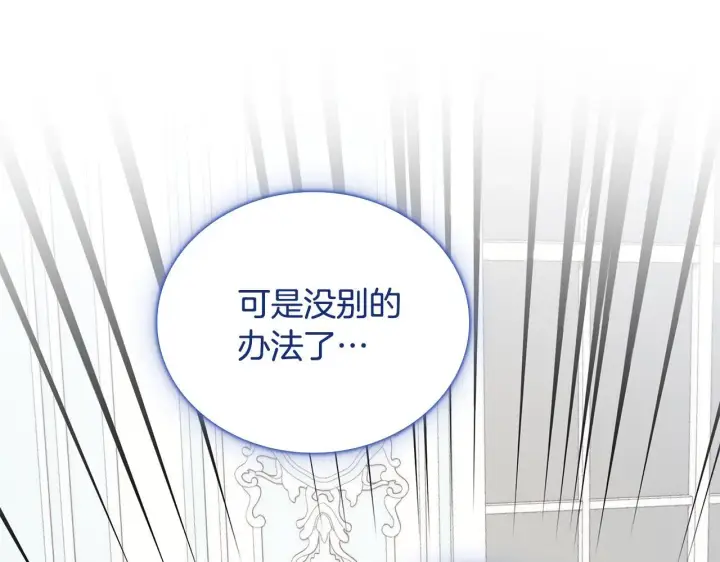 《公爵大人的玩具熊》第77话 把身体借给我图15