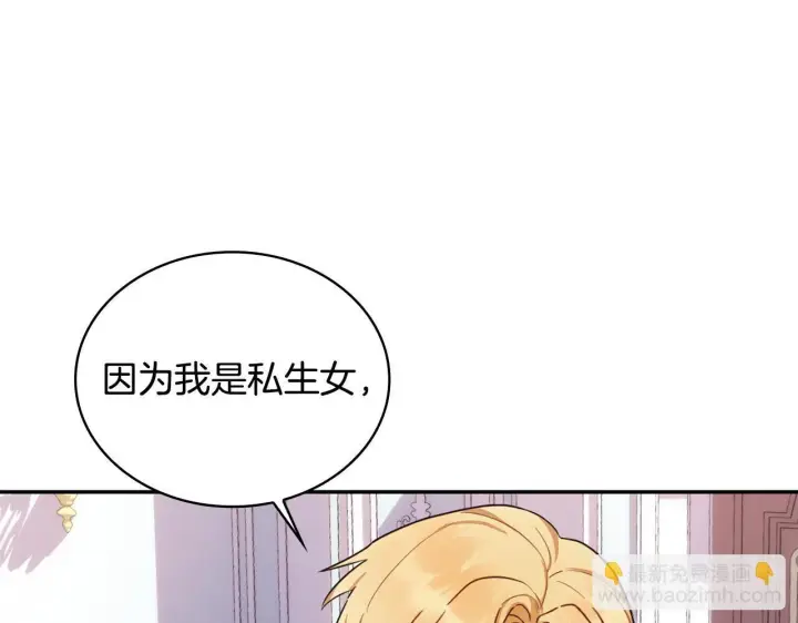 《公爵大人的玩具熊》第77话 把身体借给我图151