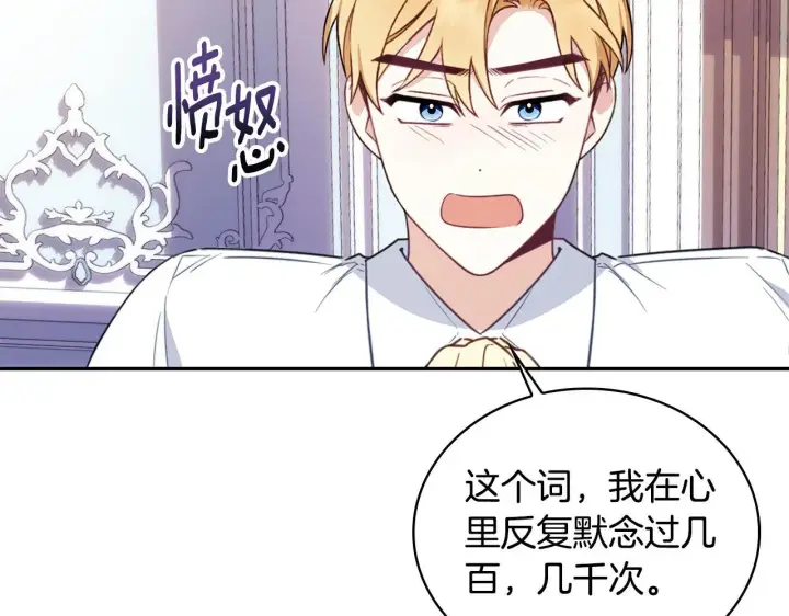 《公爵大人的玩具熊》第77话 把身体借给我图152