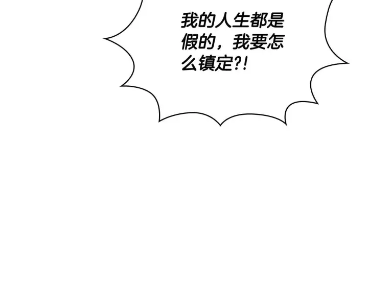 《公爵大人的玩具熊》第77话 把身体借给我图156