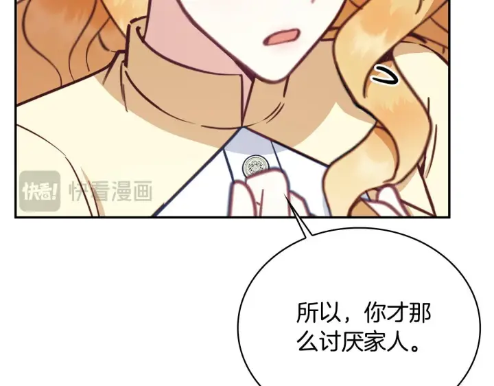 《公爵大人的玩具熊》第77话 把身体借给我图159