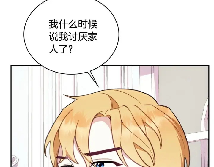 《公爵大人的玩具熊》第77话 把身体借给我图161