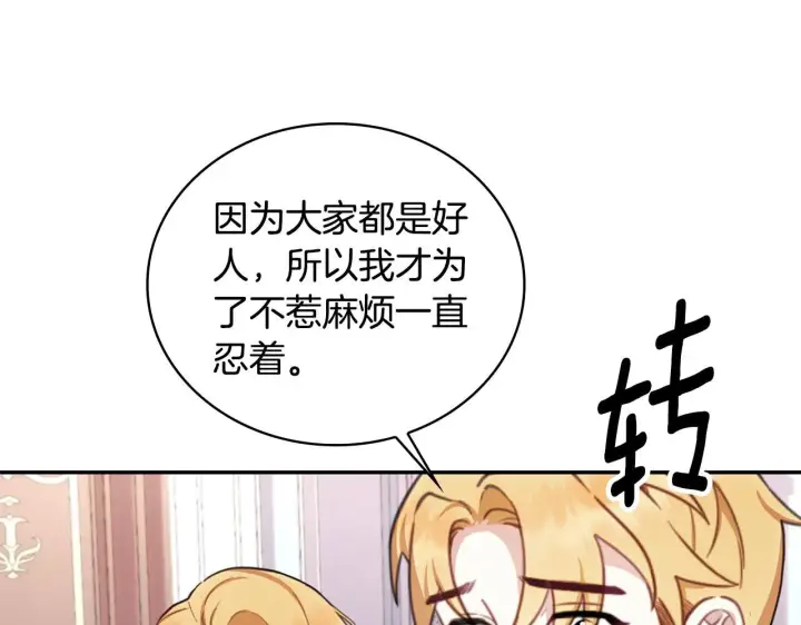 《公爵大人的玩具熊》第77话 把身体借给我图164