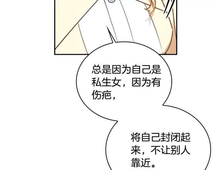 《公爵大人的玩具熊》第77话 把身体借给我图180