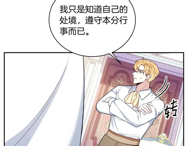 《公爵大人的玩具熊》第77话 把身体借给我图182