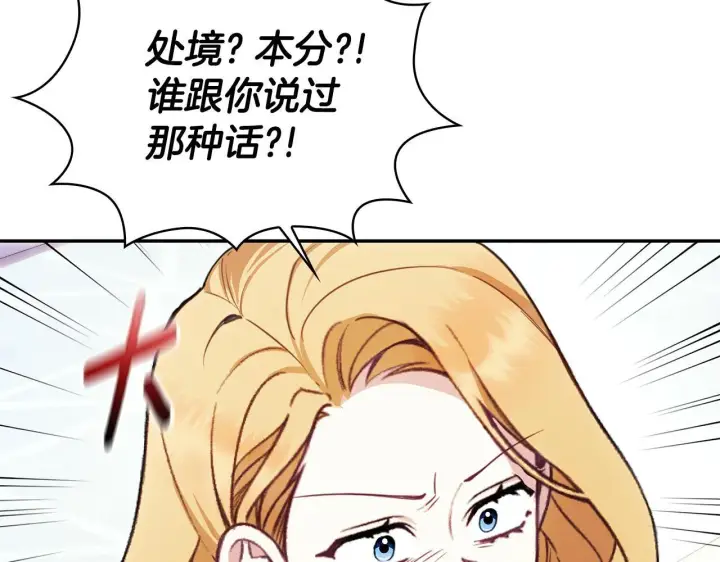 《公爵大人的玩具熊》第77话 把身体借给我图184