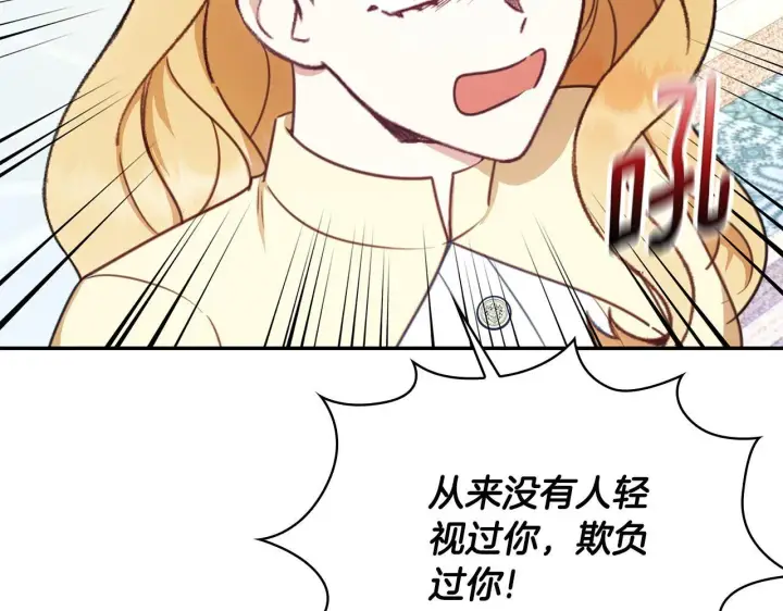 《公爵大人的玩具熊》第77话 把身体借给我图185