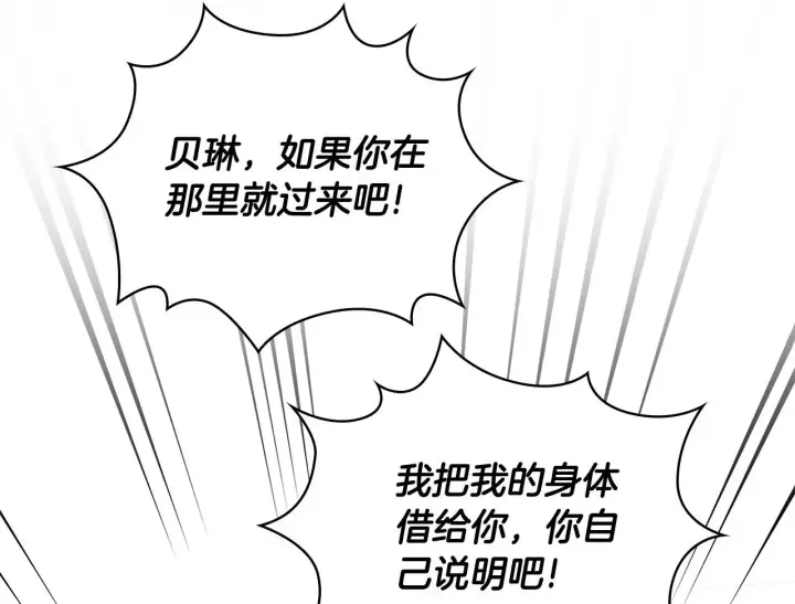 《公爵大人的玩具熊》第77话 把身体借给我图2