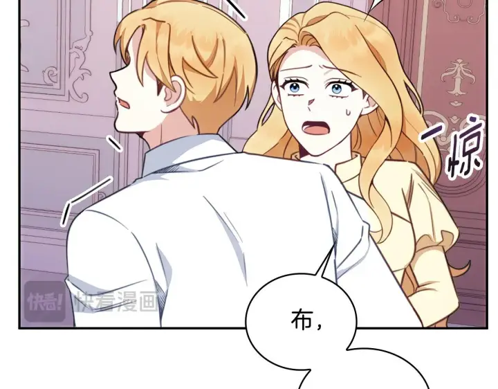 《公爵大人的玩具熊》第77话 把身体借给我图20