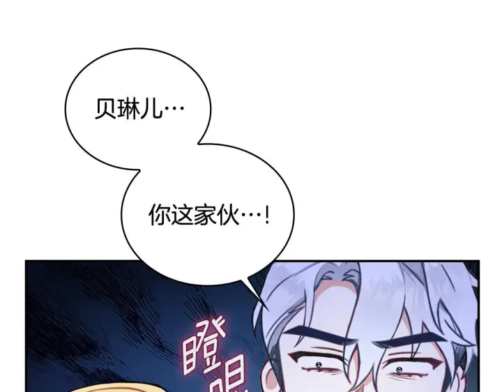 《公爵大人的玩具熊》第77话 把身体借给我图34