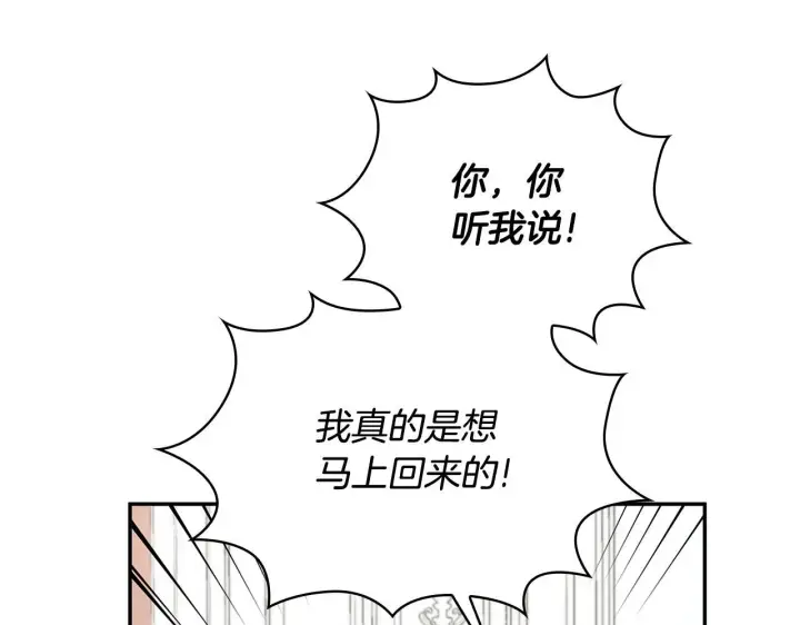 《公爵大人的玩具熊》第77话 把身体借给我图37