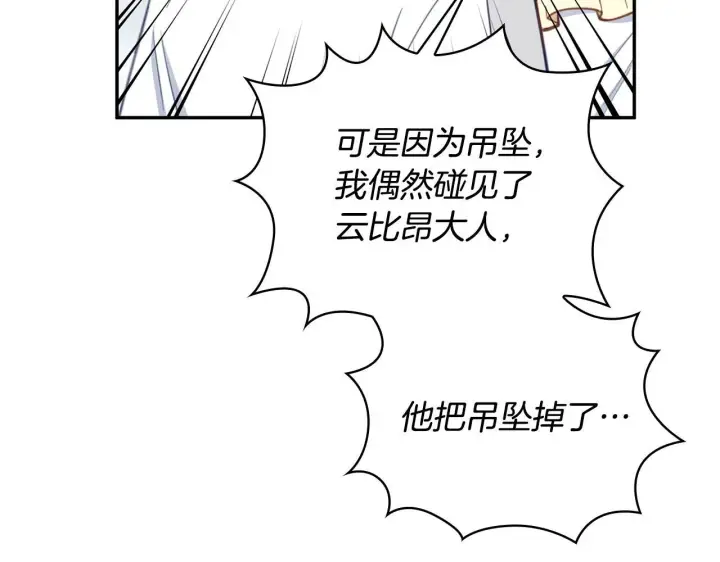 《公爵大人的玩具熊》第77话 把身体借给我图39