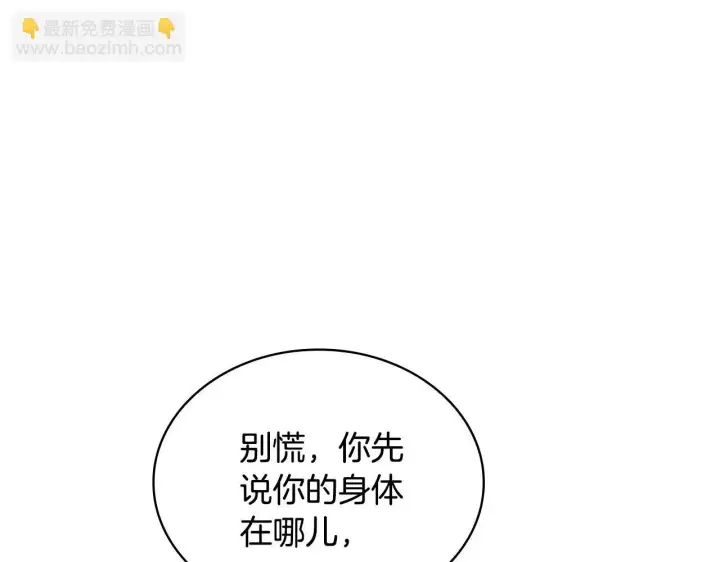 《公爵大人的玩具熊》第77话 把身体借给我图40