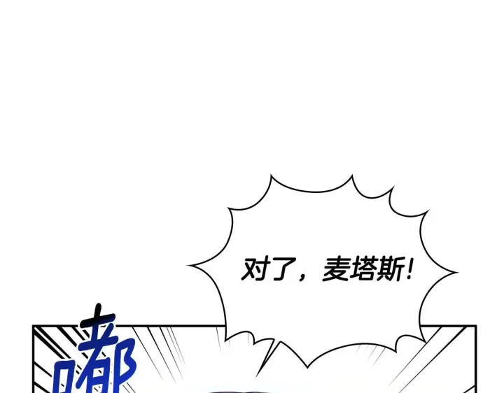 《公爵大人的玩具熊》第77话 把身体借给我图43