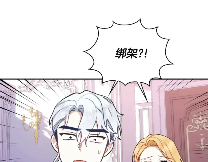 《公爵大人的玩具熊》第77话 把身体借给我图46