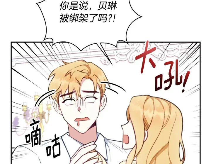 《公爵大人的玩具熊》第77话 把身体借给我图54