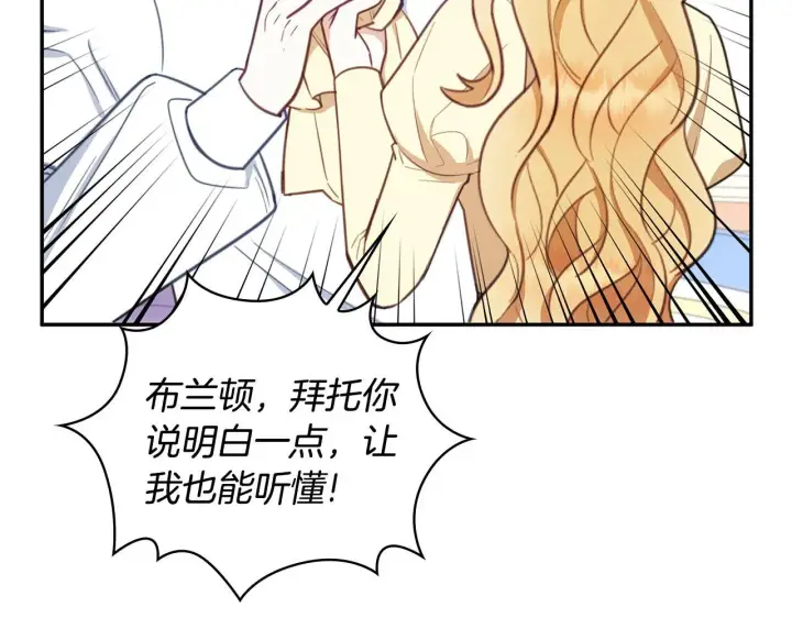 《公爵大人的玩具熊》第77话 把身体借给我图55