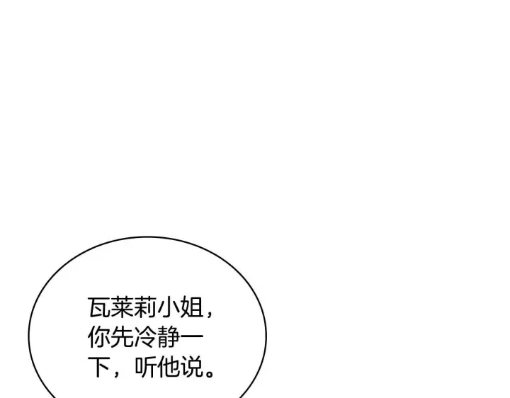 《公爵大人的玩具熊》第77话 把身体借给我图56