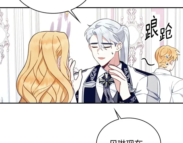 《公爵大人的玩具熊》第77话 把身体借给我图57