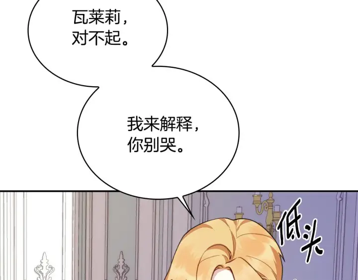 《公爵大人的玩具熊》第77话 把身体借给我图65