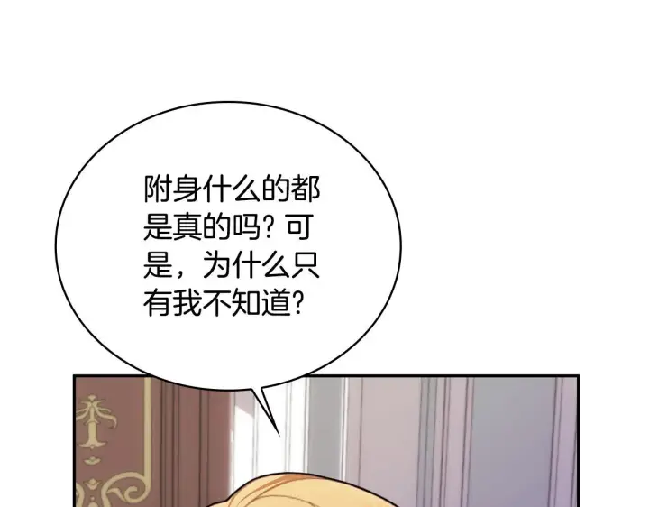 《公爵大人的玩具熊》第77话 把身体借给我图68