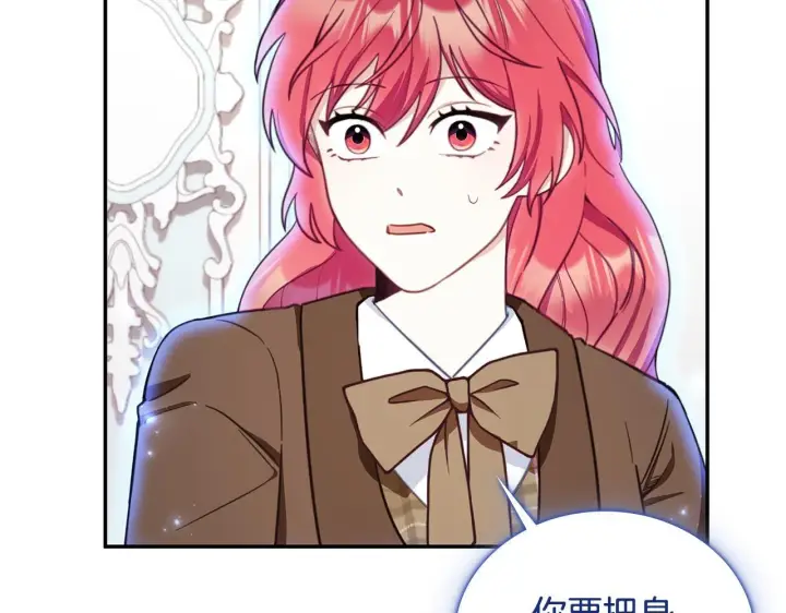 《公爵大人的玩具熊》第77话 把身体借给我图7