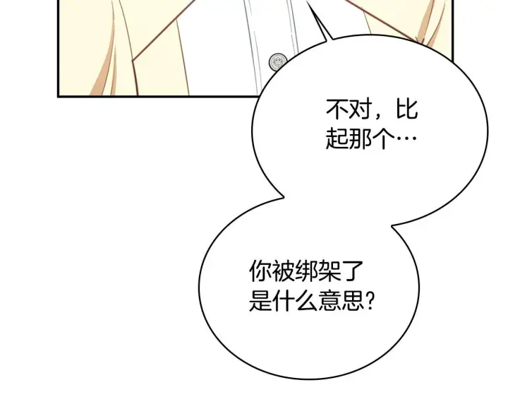 《公爵大人的玩具熊》第77话 把身体借给我图70