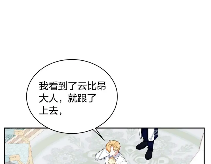 《公爵大人的玩具熊》第77话 把身体借给我图72