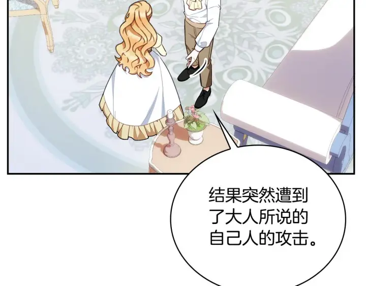 《公爵大人的玩具熊》第77话 把身体借给我图73