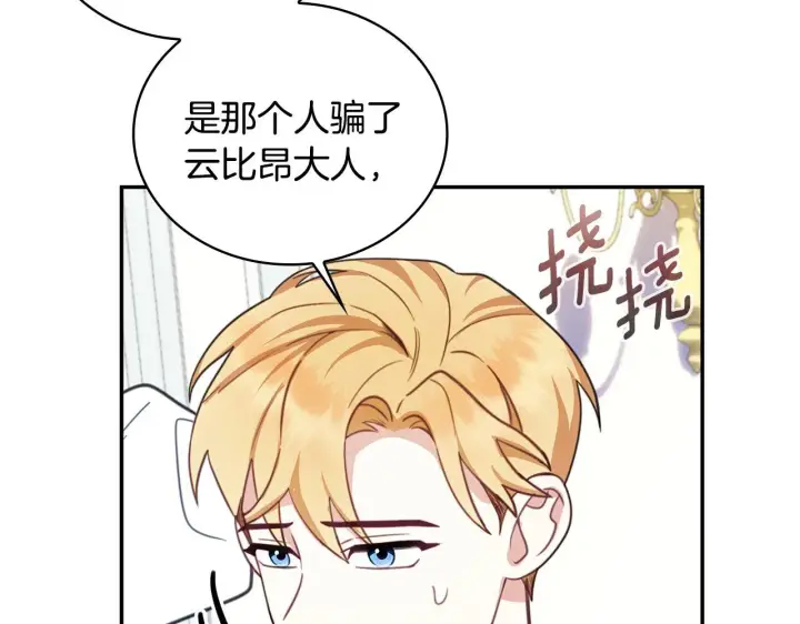 《公爵大人的玩具熊》第77话 把身体借给我图75