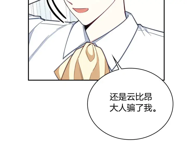《公爵大人的玩具熊》第77话 把身体借给我图76