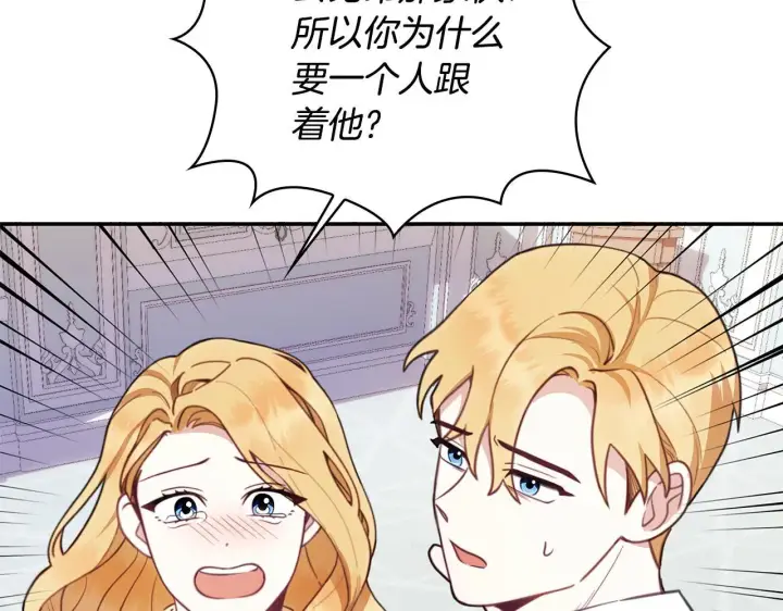 《公爵大人的玩具熊》第77话 把身体借给我图78