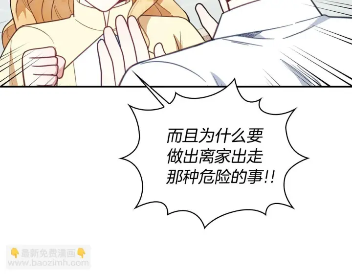 《公爵大人的玩具熊》第77话 把身体借给我图79