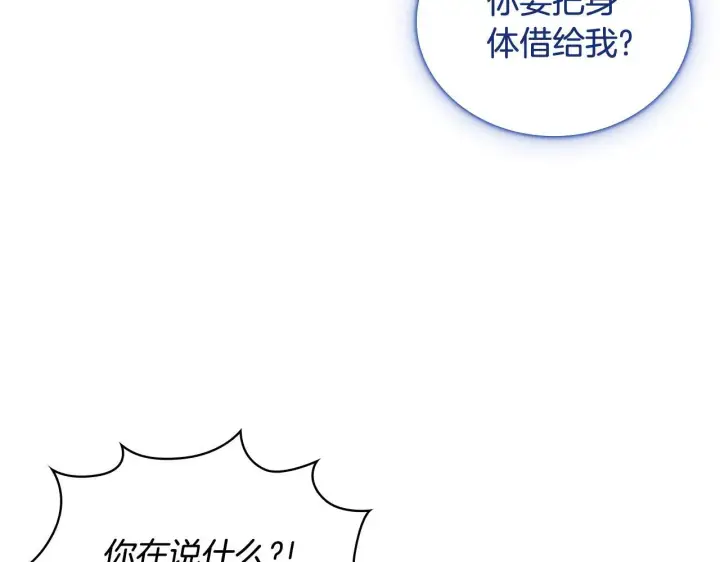 《公爵大人的玩具熊》第77话 把身体借给我图8