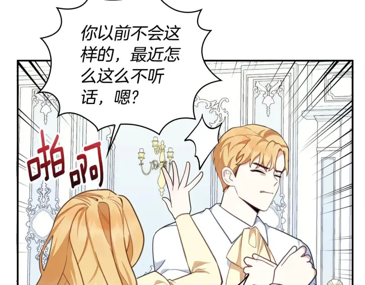 《公爵大人的玩具熊》第77话 把身体借给我图81